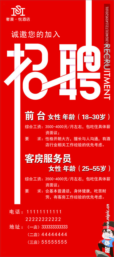 招聘展架