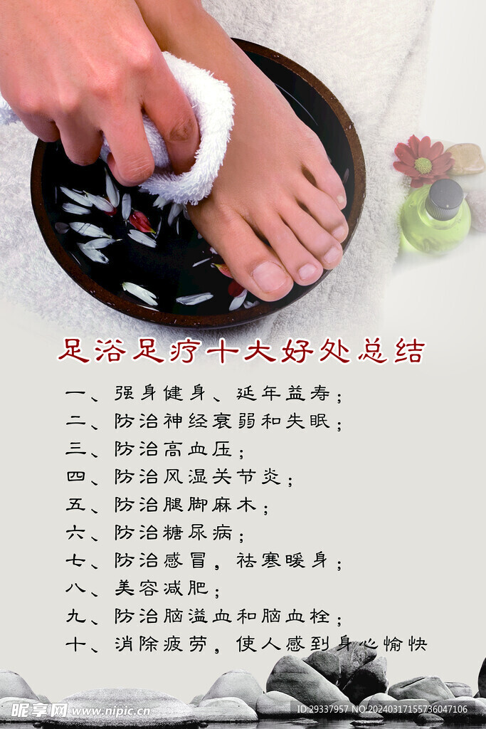 足疗好处