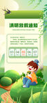 清明节放假通知