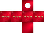 抽奖箱图片