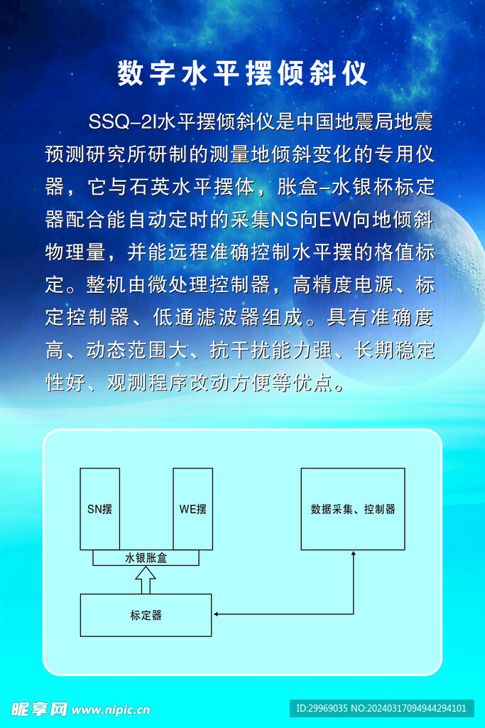 数字水平摆倾斜仪