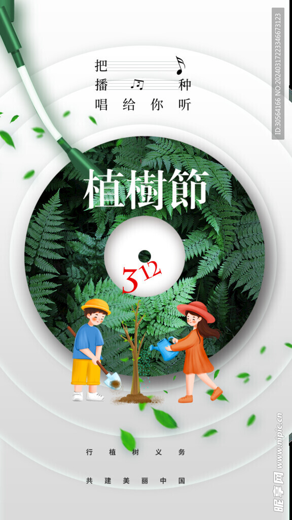 植树节