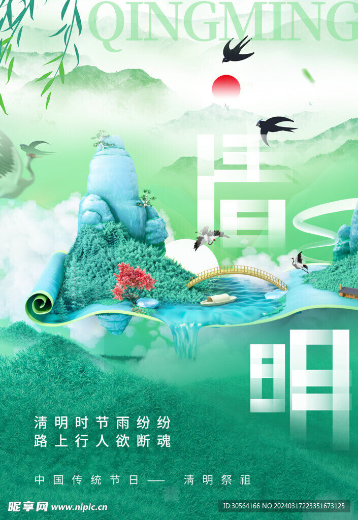 清明节