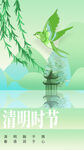 清明节