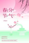 春分