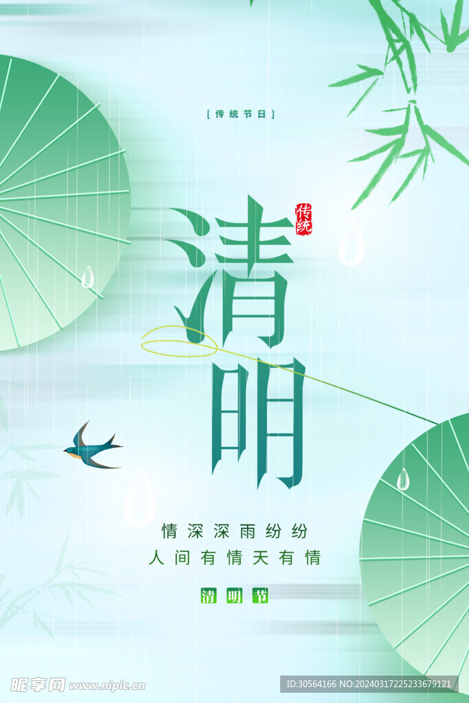 清明节