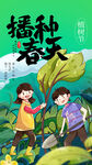 植树节
