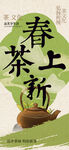 春茶上新