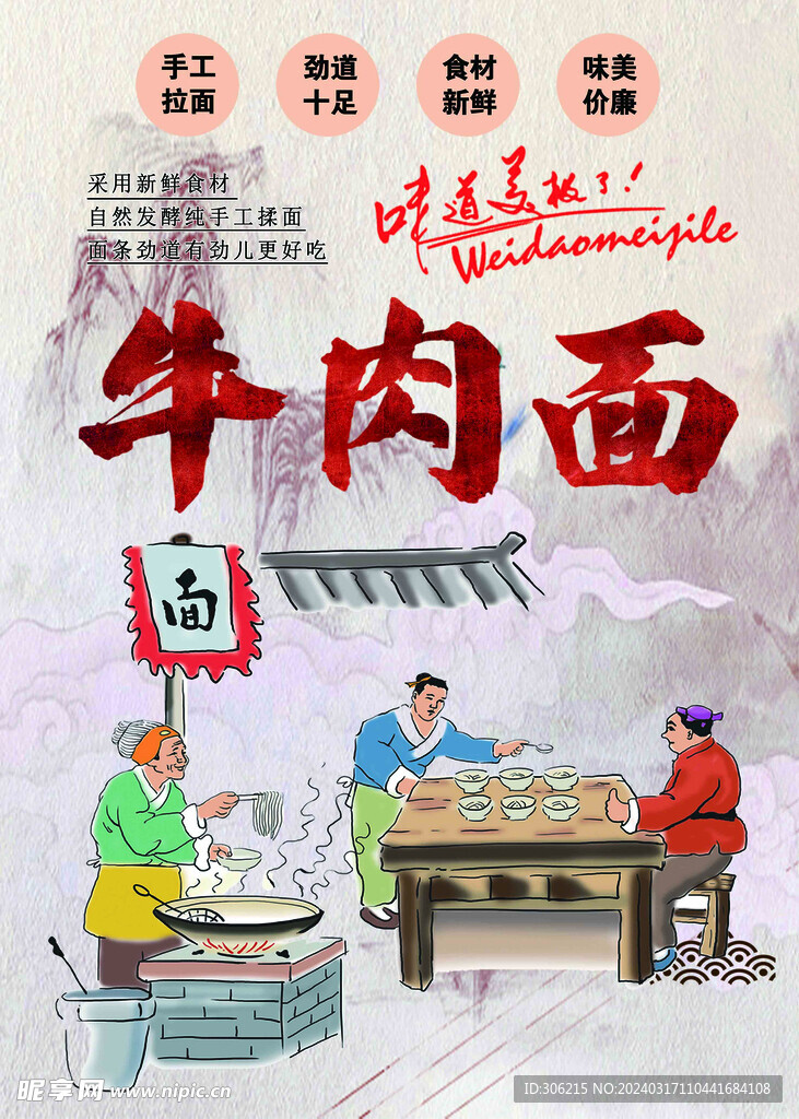 牛肉面