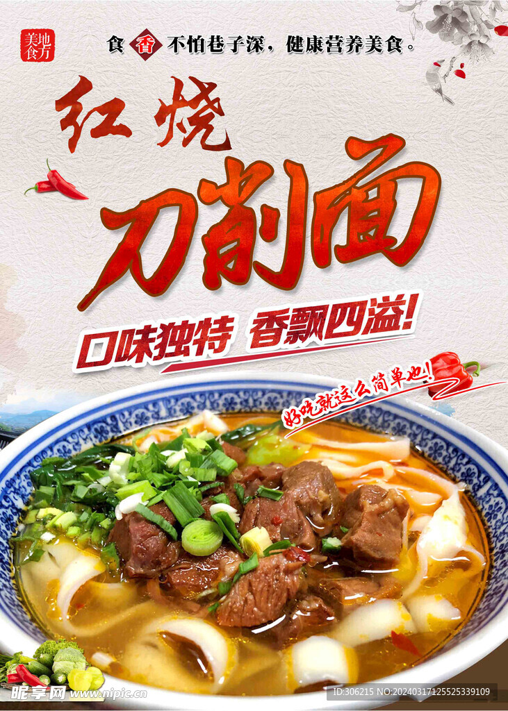 红烧牛肉面