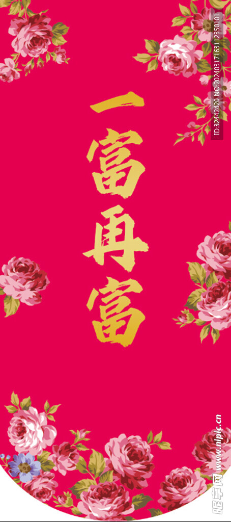 一富再富