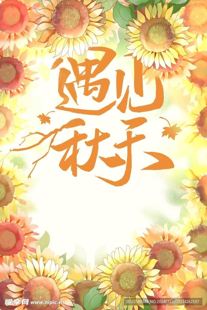 节日背景 