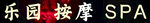 乐园