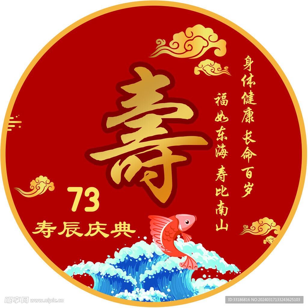 寿宴背景