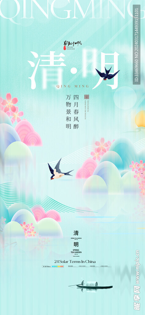 清明节创新