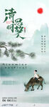 清明节素材