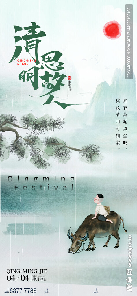 清明节素材