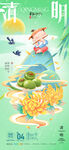 清明节素材
