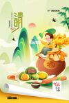 清明节海报创意