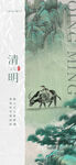清明节海报创新