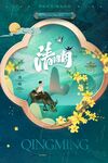 清明节海报模板