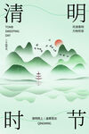 清明节海报图片