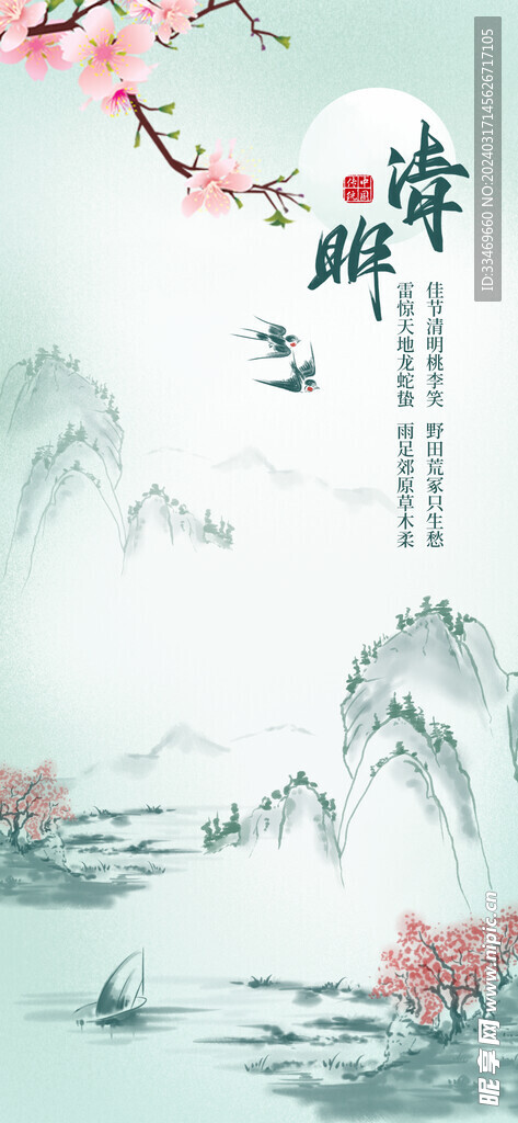 清明节海报