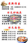 肉夹馍砂锅面条价格表