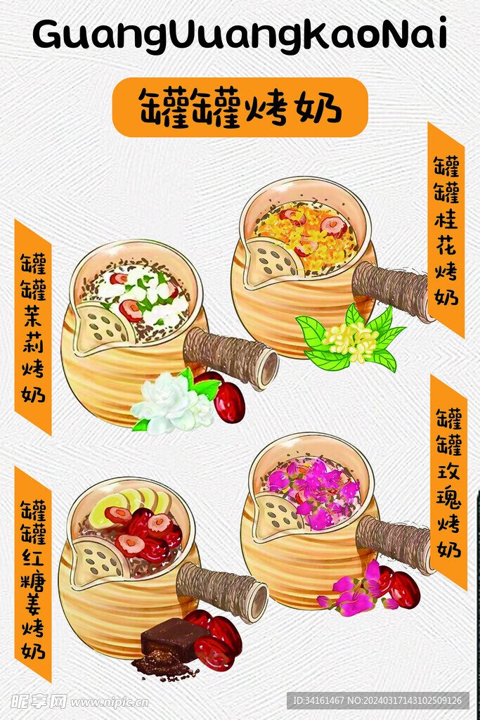 罐罐烤奶广告
