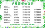 个人护理SPA价格表