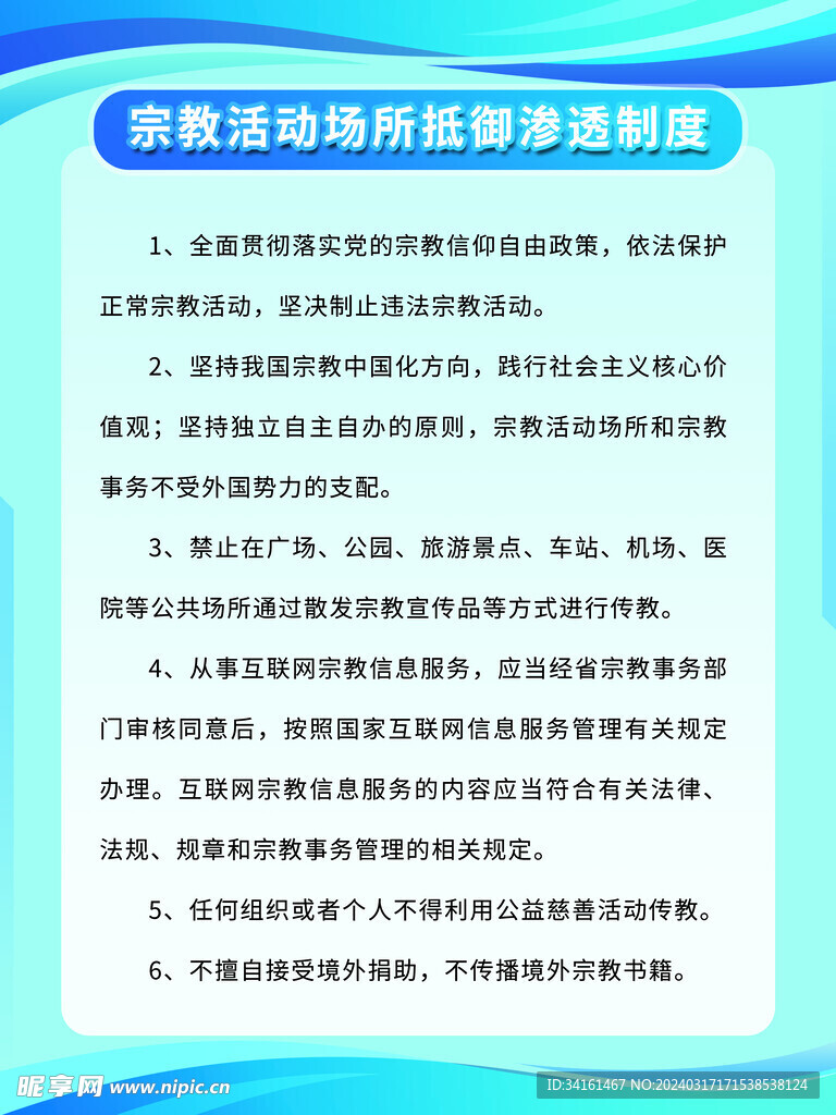 制度牌