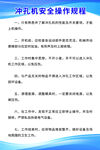 安全操作制度牌