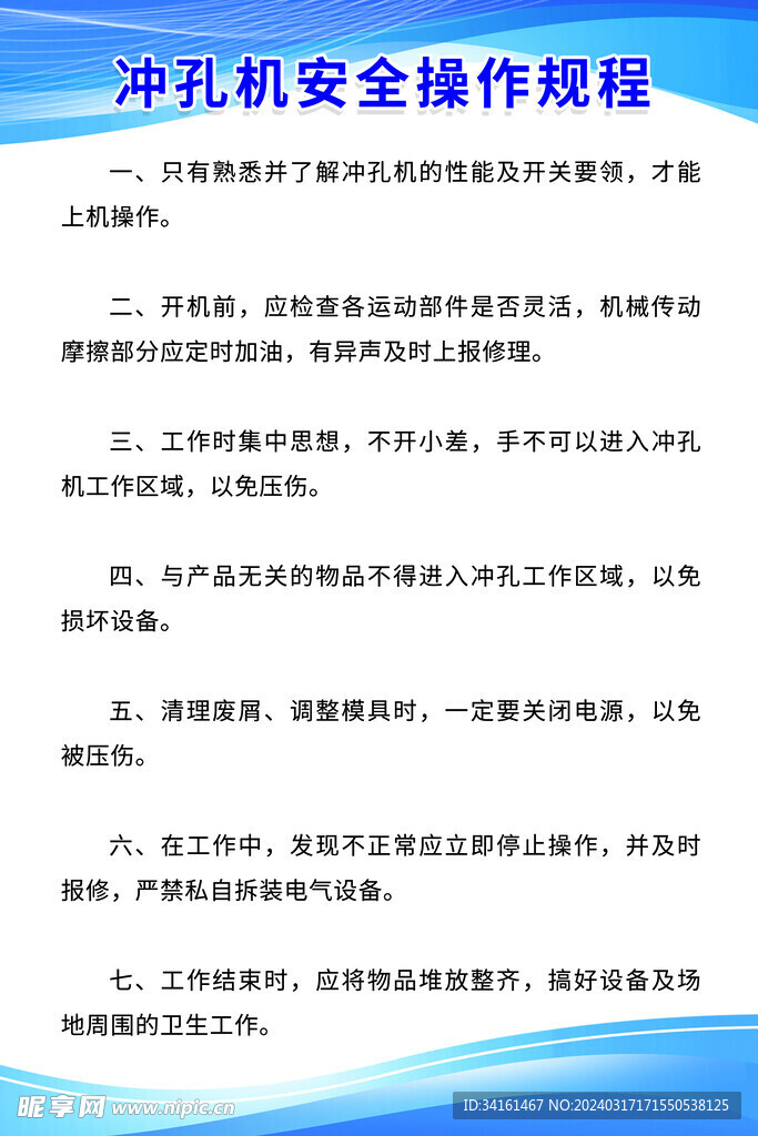 安全操作制度牌