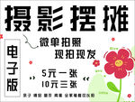 摄影摆摊拍照广告牌