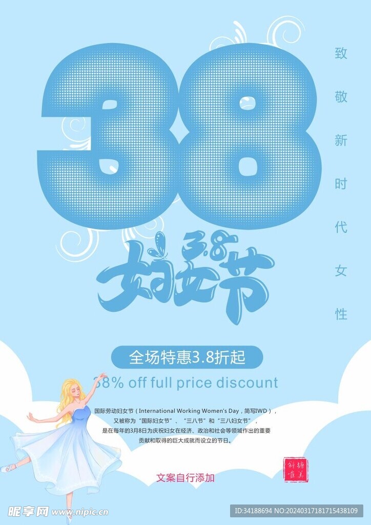 38心形字女神节