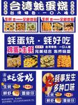 台湾蚝蛋烧小吃车广告