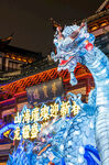 龙年灯会