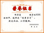 荣誉证书