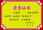 荣誉证书