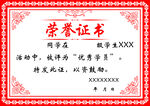荣誉证书