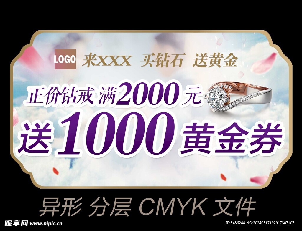 钻石吊旗
