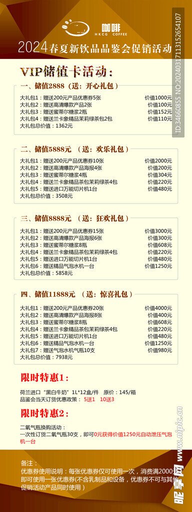 2018春夏新饮品品鉴会促销活