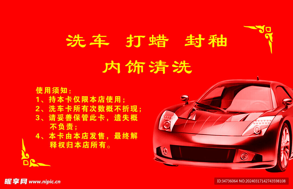 洗车卡