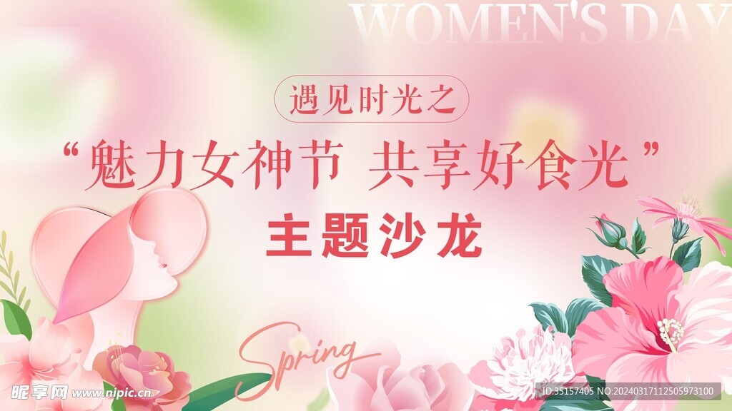 38妇女节 女神节海报