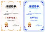 金蓝简约荣誉证书