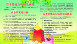 春季流行疾病及预防