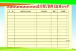 调料及食材公示栏