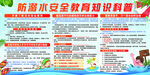 防溺水