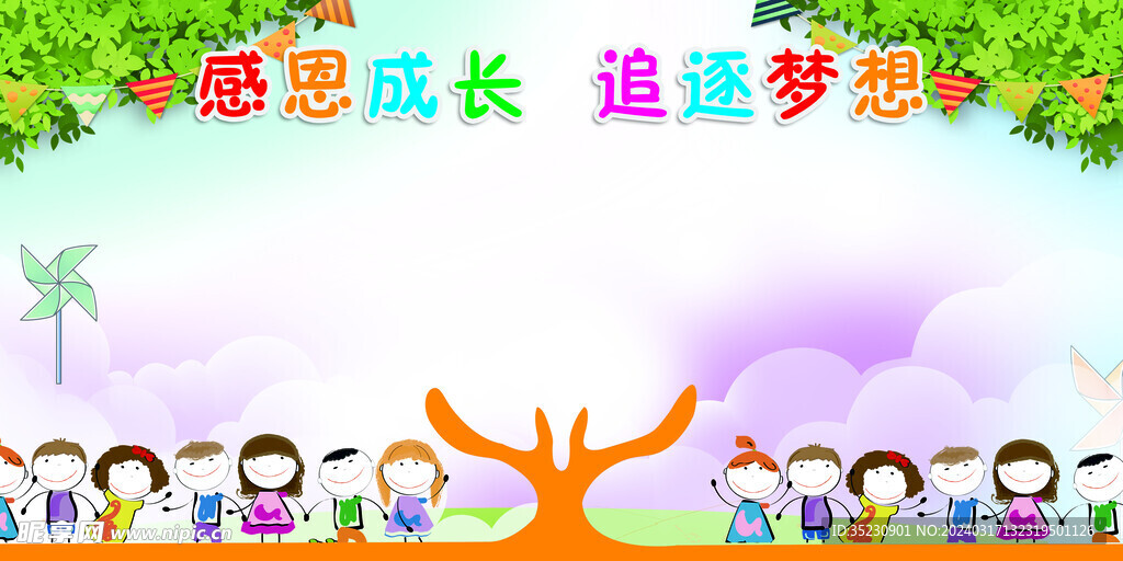 感恩成长背景
