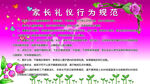 家长行为礼仪规范